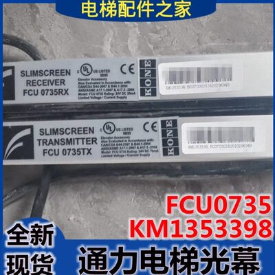 通力电梯光幕FCU0735 KM1353398 FCU0740 KM51206087 KM51231708