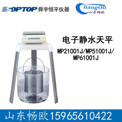上海恒平电子静水天平 MP21001J/51001J/61001J/JA21002J密度天平