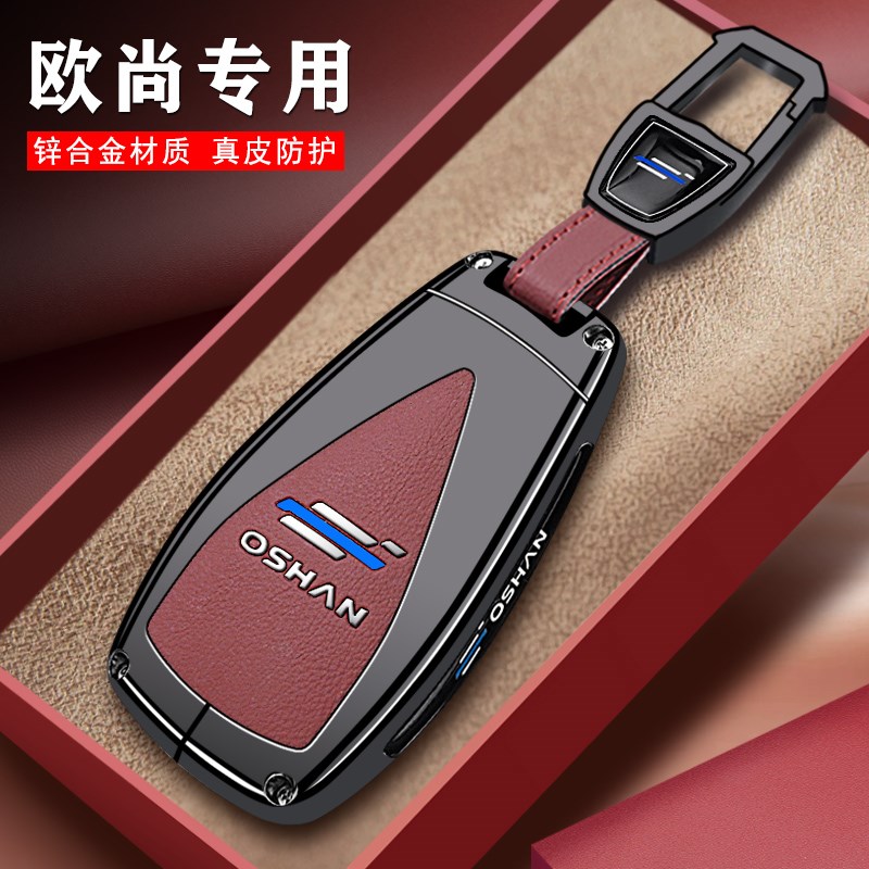 适用欧尚x5钥匙套改装件长安欧尚z6车x7plus用品x5plusZ汽车壳扣