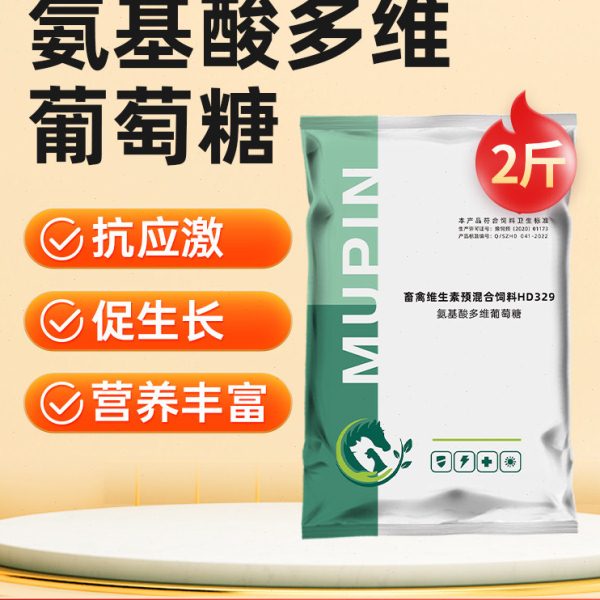 兽用氨基酸多维葡萄糖粉鸡鸭鹅抗应激猪牛羊补充维生素饲料添加剂