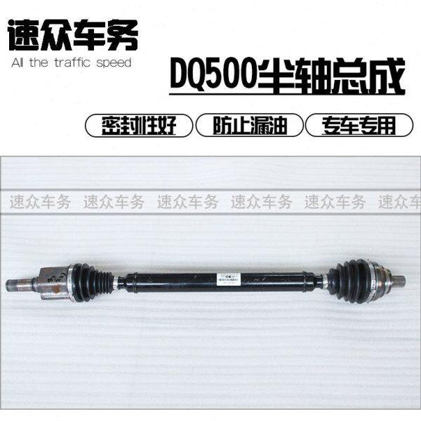 适用 高尔夫r20尚酷迈腾旅行r36 半轴 DQ500变速箱左右半轴总成