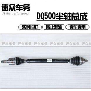 半轴 DQ500变速箱左右半轴总成 高尔夫r20尚酷迈腾旅行r36 适用