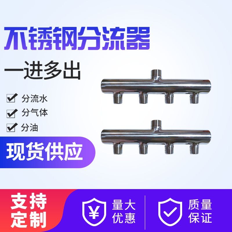 304不b锈钢分水器全套上进1寸下出6分多路多通出水分流器集水器