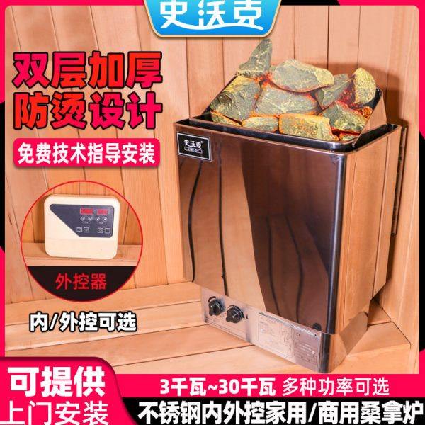商用家用桑拿炉干蒸房桑拿设备不锈钢大功率干蒸炉汗蒸桑拿石