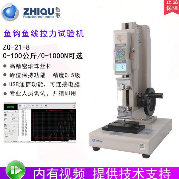 智取ZQ-21A-8 0-100公斤鱼钩鱼线拉力试验机数显推拉力计测试机台