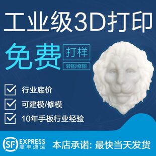 3D打印服务模型定制 cnc手板制作工业级SLA树脂PLA喷漆软胶翻模