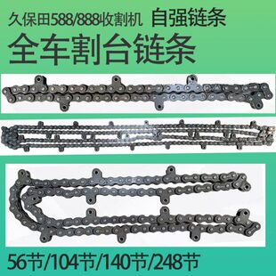 久保田888收割机全车链条配件56节104节140节248节左穗端割台扶禾