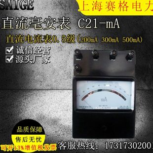 直流毫安表 C21-mA 直流电流表0.5级 200mA  300mA 500mA