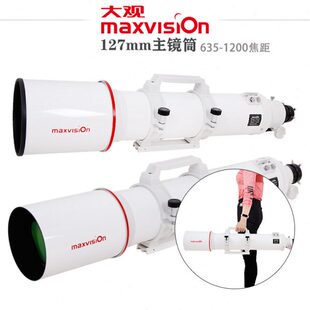 晶华大观天文望远镜OTA主镜127口径消色差折射高倍高清观星摄影