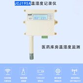 温湿度传感器带记录SLS195A 温湿度变送器 温湿度记录仪 壁挂式