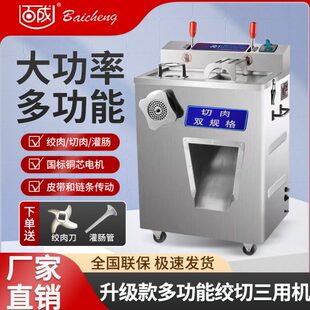 百成牌JQ 商用绞肉机 商用双规格切肉片机 灌肠机 1双规绞切机