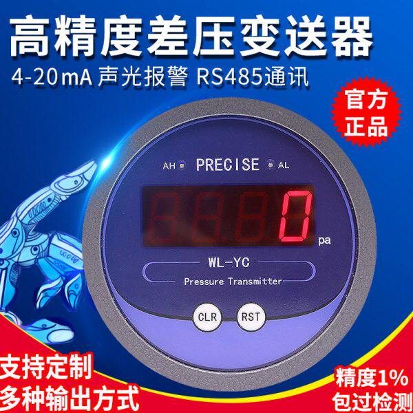 救护车负压表空气净化差压变送器数显压差表4-20mA输出继电器控制