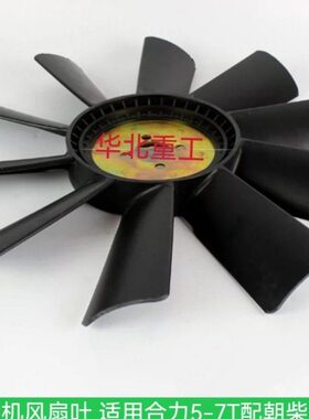 叉车发动机风扇叶 适用合力5-7T配朝柴6102 G7  4孔10片 水泵风扇