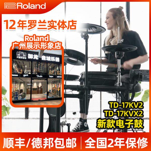 Roland罗兰电子鼓 架子鼓TD17KV2 TD17KVX2 专业家用爵士鼓电鼓