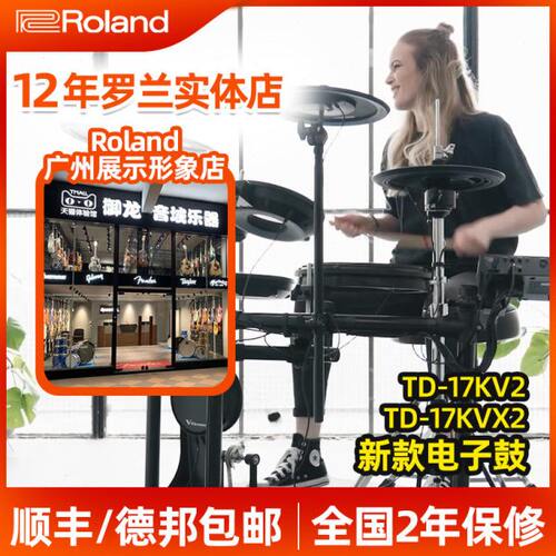 Roland罗兰电子鼓 架子鼓TD17KV2 TD17KVX2 专业家用爵士鼓电鼓