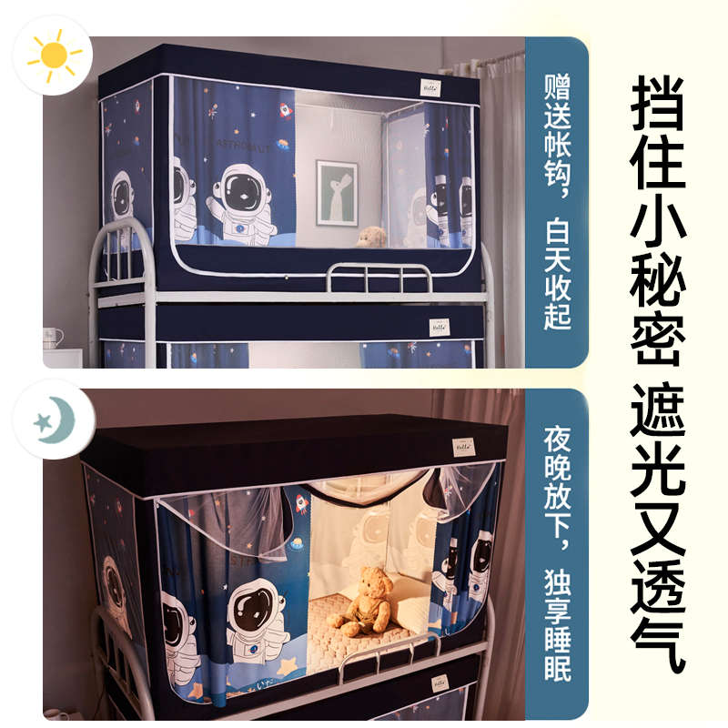 一体式防蚊帐f寝室下铺上支带遮光布床帘学生宿舍全封闭上铺通用