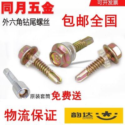 外六角钻尾螺钉彩钢瓦钉燕尾螺丝钉自钻自攻钻尾螺丝M4.8整盒包邮,五金/工具,螺钉,淘宝优惠券,粉丝福利购,淘宝优惠卷