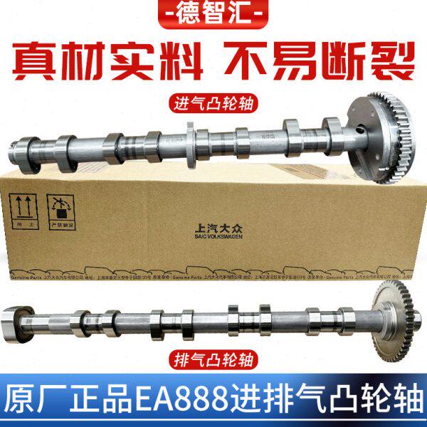 适用奥迪A4L A6L Q3 原厂发动机凸轮轴  进气凸轮轴 排气凸轮轴