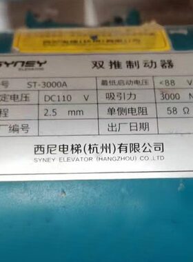 原装全新杭州西尼XNWY电梯ST-3000A制动器ST-3000B抱闸 ST-2500