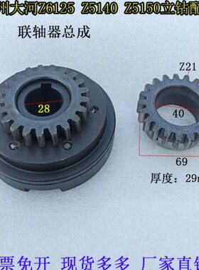 Z5125Z5140Z5150立钻电机联轴器总成Z21齿大河常州立钻配件141115