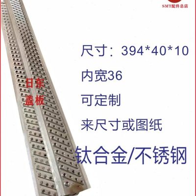 日东劲拓波峰焊盖板锡炉喷口盖板NSI-350扰流波1波2喷口配件定制