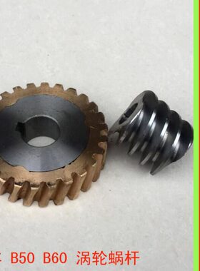力丰牌  B50 B60 打蛋机齿轮 搅拌机涡轮 蜗轮