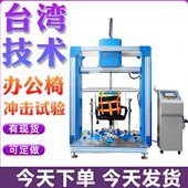 公椅子冲击疲劳测试机 公椅检测设备 椅面撞击强度试验机