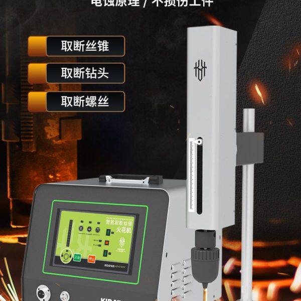 便捷式电火花打孔机高频电脉冲穿孔机放电取断丝锥螺丝钻头丝攻机图片