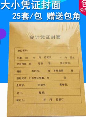包邮A4大小记账凭证封面带包角 会计记账凭证封面（竖版）RM07B-S
