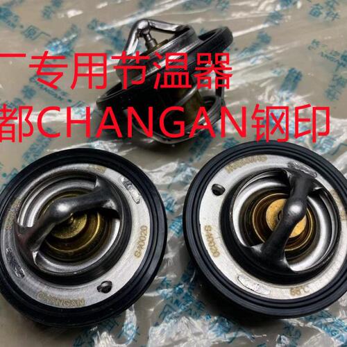 长安欧尚节温器欧尚1.5排量调温器恒温器总成88度欧尚A600原厂