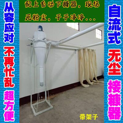 自动下糠器 无尘自流式接糠机 新式粉糠刹克龙 无扬尘集尘器好用