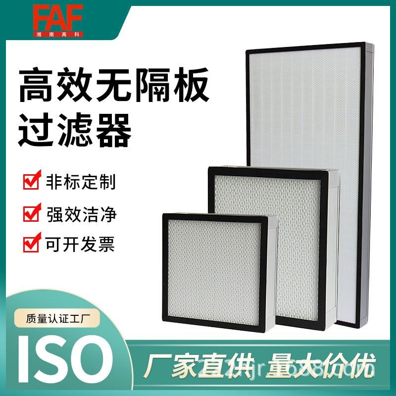 无隔板高效过滤器 超厚46-300mBm送风口FFU生物安全柜超高效过滤