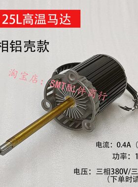回流焊SY125L马达回流焊电机SAYU三越高温长轴马达120W烤炉电动机