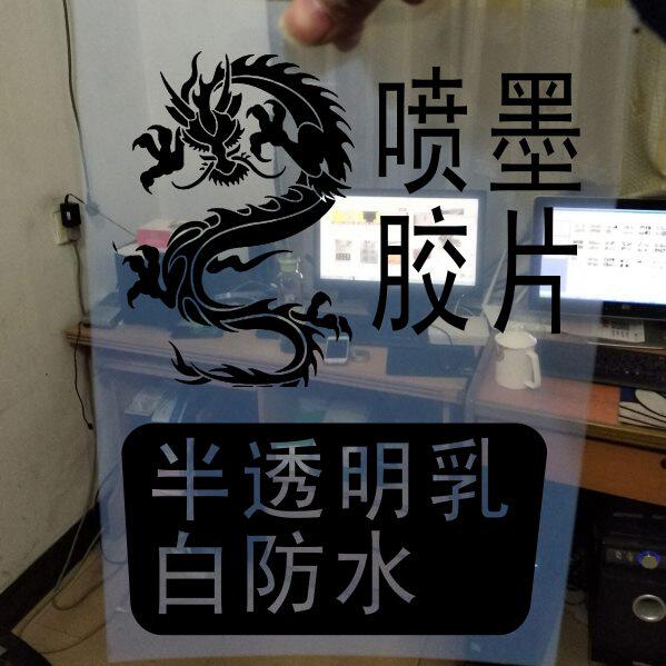 唛头胶片 A5 A3 A4 防水制版胶片打印胶片菲林喷墨胶片制版片打印