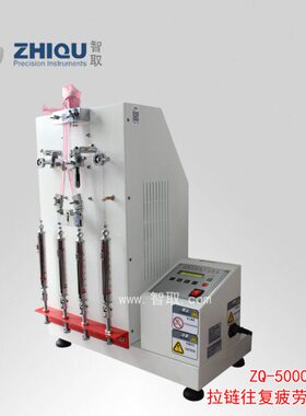 X1755智取 ZQ-5000拉链往返寿命试验机 拉链试验机