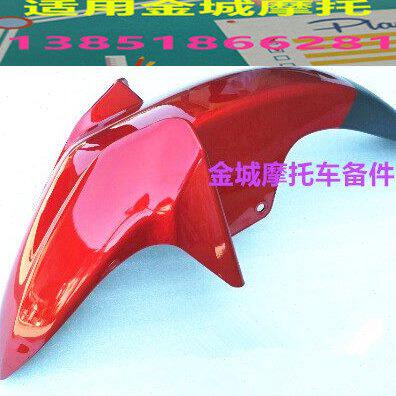 适用SJ125D挡泥板SJ150D/-2前瓦SJ125B前水板护泥沙板猎枭新天枭