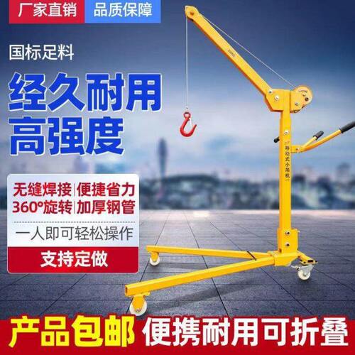 移动便携式小型吊机可折叠手摇吊车电动家用车载吊微型起重提升机