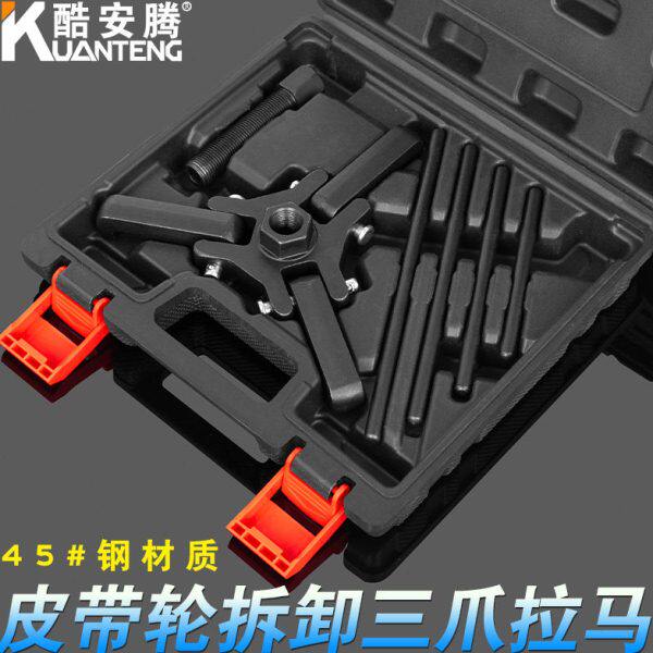三爪曲轴皮带轮拆卸专用工具方向盘拉马别克GL8凯迪拉克君威君越