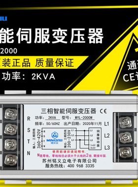 MYL-2000W铭义立伺服变压器2KVA 三相智能电子变压器