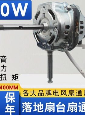 原装60W电风扇电机落地扇台式风扇电机头家用电风扇配件原厂马达