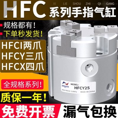 亚德客型气动手指气缸二三四爪HFCY25HFCX/HFCI16 20 32 40 50 63