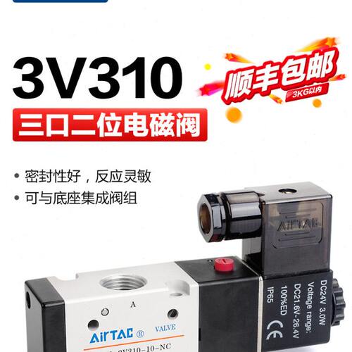 亚德客气动电磁阀气缸换向阀3V310/320-08/10-NC/NO-A/B/C/E/F