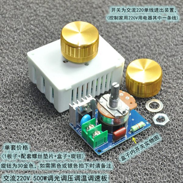 交流220V调光板 500W调压调温调速开关 500W调速器 带盒子/30钮图片