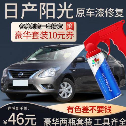 日产阳光补漆笔钛空金尼桑月光银铂金灰补车漆汽车划痕修复自喷漆
