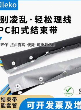 纽扣套管黑+银灰双色扣式结束带HPC电线电缆保护套裹线布包线套