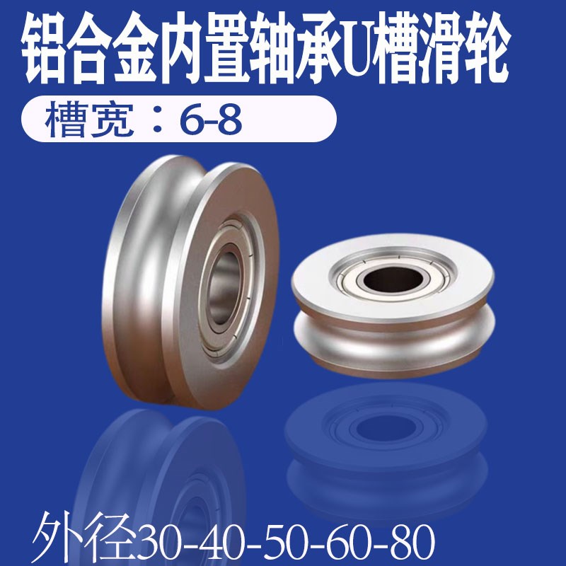 铝合金U型滑轮从动轮被动滚轮轨道C导轮带轴承滑轮 惰轮导向皮带