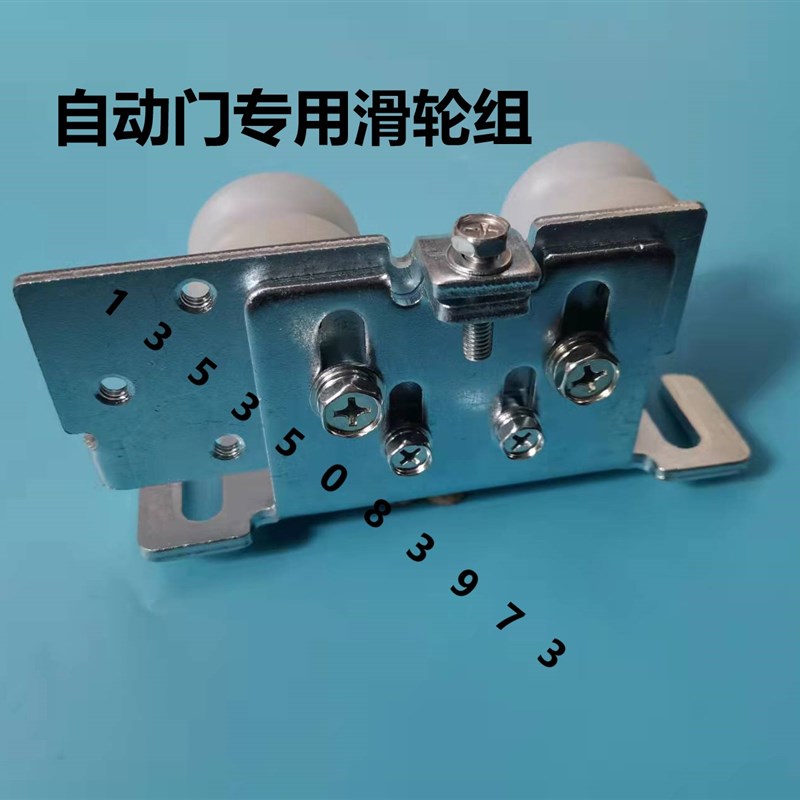 感应门滑轮自动门胶轮欧尼克防y护电动门吊轮ownic玻璃防辐射铅门