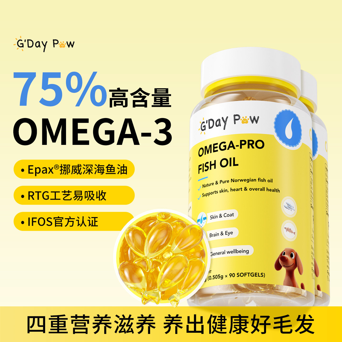 澳派维GDayPaw深海鱼油狗狗专用美毛亮毛宠物眼脑皮肤养护营养剂