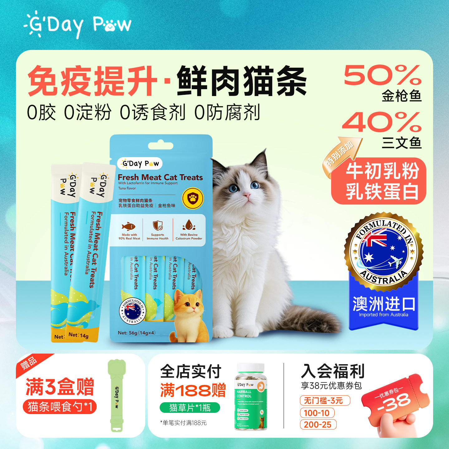 澳洲进口gdaypaw澳派维金枪鱼味乳铁蛋白猫条营养猫零食猫咪湿粮,宠物/宠物食品及用品,猫条,淘宝优惠券,粉丝福利购,淘宝优惠卷