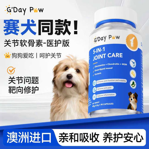 澳洲进口gdaypaw澳派维鲨鱼软骨素狗狗专用保护关节修复犬用营养